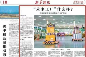 《新華每日電訊》點贊桐鄉(xiāng)“未來工廠”：這里不是工廠，而是“賓館”